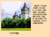三年級(jí)上1 《Walk into traditional folk houses走進(jìn)傳統(tǒng)民居》 課件
