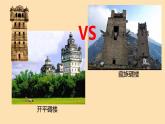 三年級(jí)上1 《Walk into traditional folk houses走進(jìn)傳統(tǒng)民居》 課件