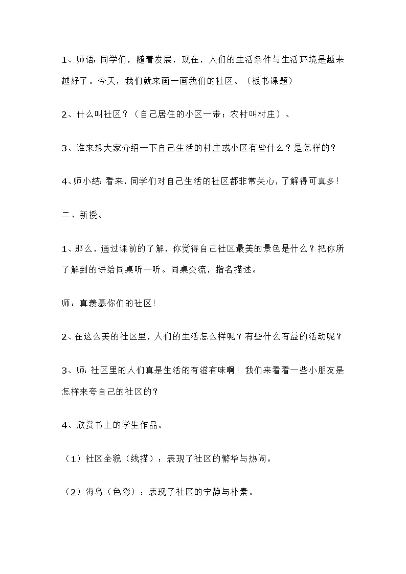 人美版三年级美术下册教案第2页