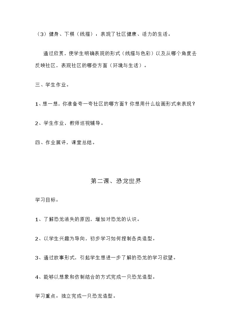 人美版三年级美术下册教案第3页