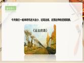 【人教版】六上美術  第3課《遠去的路》（課件+教案）