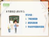 【人教版】六上美術  第3課《遠去的路》（課件+教案）