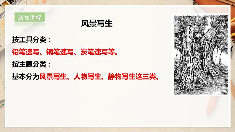 【人教版】六上美术  第5课《风景写生》（课件+教案）06