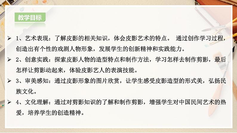 【人教版】六上美术  第6课《让剪影动起来》（课件+教案）02