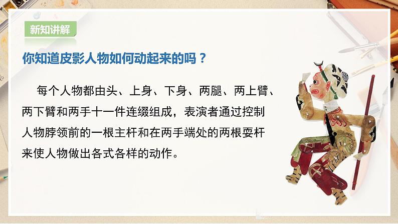 【人教版】六上美术  第6课《让剪影动起来》（课件+教案）08