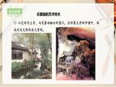 【人教版】六上美術(shù)  第9課《彩墨家園》（課件+教案）