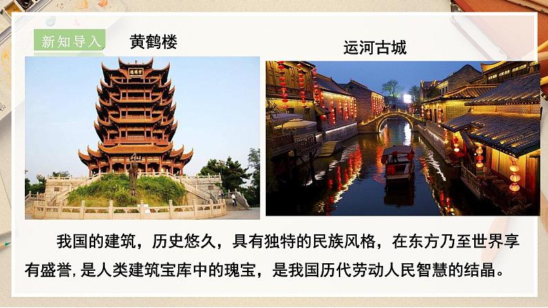 【人教版】六上美术  第13课《古建筑的保护》（课件+教案）04