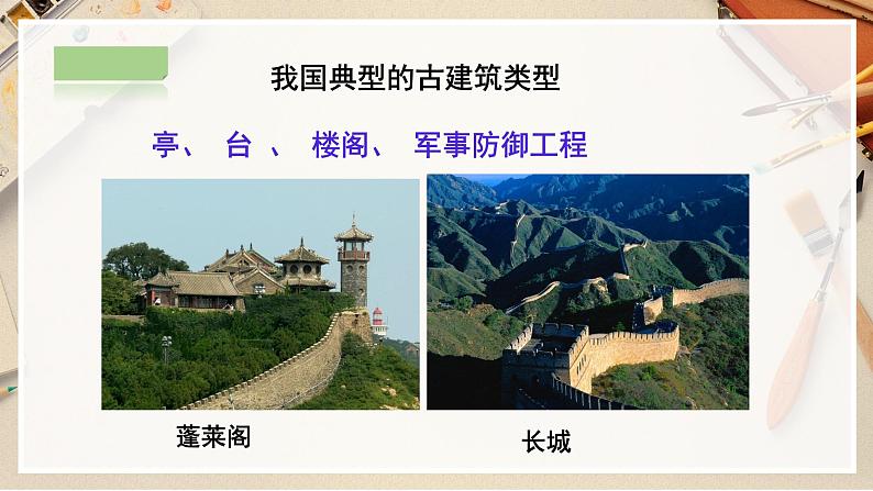 【人教版】六上美术  第13课《古建筑的保护》（课件+教案）07