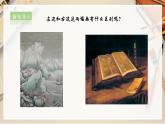 【人教版】六上美术  第15课《中国画与油画欣赏》（课件+教案）