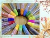 人教小美一上《1. 認(rèn)識美術(shù)工具》課件PPT