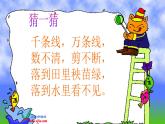 人教小美一上《4. 下雨啦》課件PPT