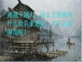 人教小美一上《4. 下雨啦》課件PPT