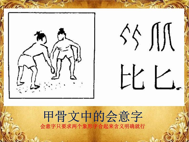 人教小美五上《4. 趣味文字》课件PPT08