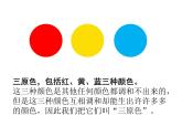 人教小美三上《1. 魔幻的顏色》課件PPT