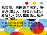 人教小美三上《1. 魔幻的顏色》課件PPT