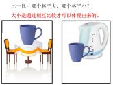 人教小美三上《3. 大人国与小人国》课件PPT