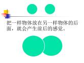 人教小美三上《4. 前前后后》課件PPT