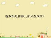 人教小美三上《5. 登山游戏》课件PPT
