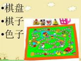 人教小美三上《5. 登山游戏》课件PPT