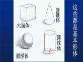 人教小美六上《1.基本形體切挖》課件PPT