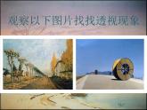 人教小美六上《3.遠去的路》課件PPT