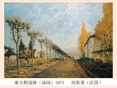人教小美六上《3.遠去的路》課件PPT