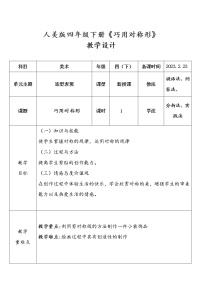 小学美术人美版四年级下册6.巧用对称形教案