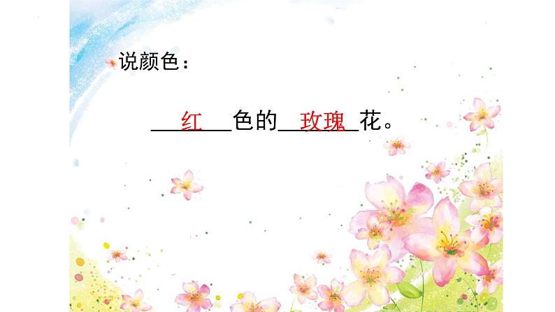 一年级3五彩缤纷的花朵 (课件)-2021-2022学年美术一年级下册04