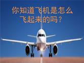 嶺南版小學(xué)美術(shù)一下《4.13小飛機(jī)與降落傘》課件PPT