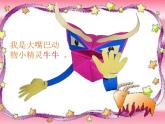 岭南版小学美术一下《5.15大嘴巴纸玩偶》课件PPT