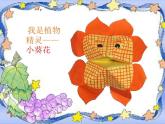 岭南版小学美术一下《5.15大嘴巴纸玩偶》课件PPT