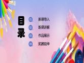 蘇少版六年級(jí)下冊美術(shù)《第16課　奇妙的圖形》課件