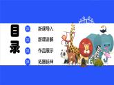 蘇少版六年級下冊美術(shù)《第3課　能干的腳》課件