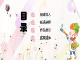 苏少版六年级下册美术《第11课 迁想妙得（一）》课件