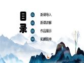 蘇少版六年級下冊美術(shù)《第15課 有生命的石頭》課件