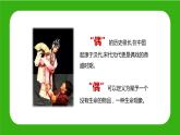 蘇少版六年級(jí)下冊(cè)美術(shù)《第18課玩偶》課件