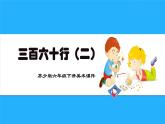 蘇少版六年級下冊美術(shù)《第2課三百六十行（二）》課件