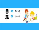蘇少版六年級下冊美術(shù)《第2課三百六十行（二）》課件