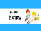 蘇少版六年級下冊美術(shù)《第2課三百六十行（二）》課件