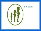 苏少版六年级下册美术《第13课成长变化(一)》课件