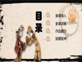 蘇少版六年級下冊美術(shù)《第20課 偶戲（二）》課件PPT
