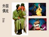 蘇少版六年級下冊美術(shù)《第20課 偶戲（二）》課件PPT