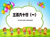 蘇少版六年級下冊美術《第1課三百六十行》課件