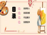 蘇少版六年級(jí)下冊(cè)美術(shù)《第4課　漂亮的鞋》課件