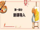 蘇少版六年級(jí)下冊(cè)美術(shù)《第4課　漂亮的鞋》課件