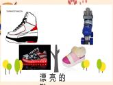 蘇少版六年級(jí)下冊(cè)美術(shù)《第4課　漂亮的鞋》課件