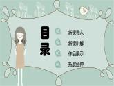 蘇少版六年級下冊美術(shù)《第14課成長的變化（二）》課件