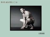 蘇少版六年級下冊美術(shù)《第14課成長的變化（二）》課件
