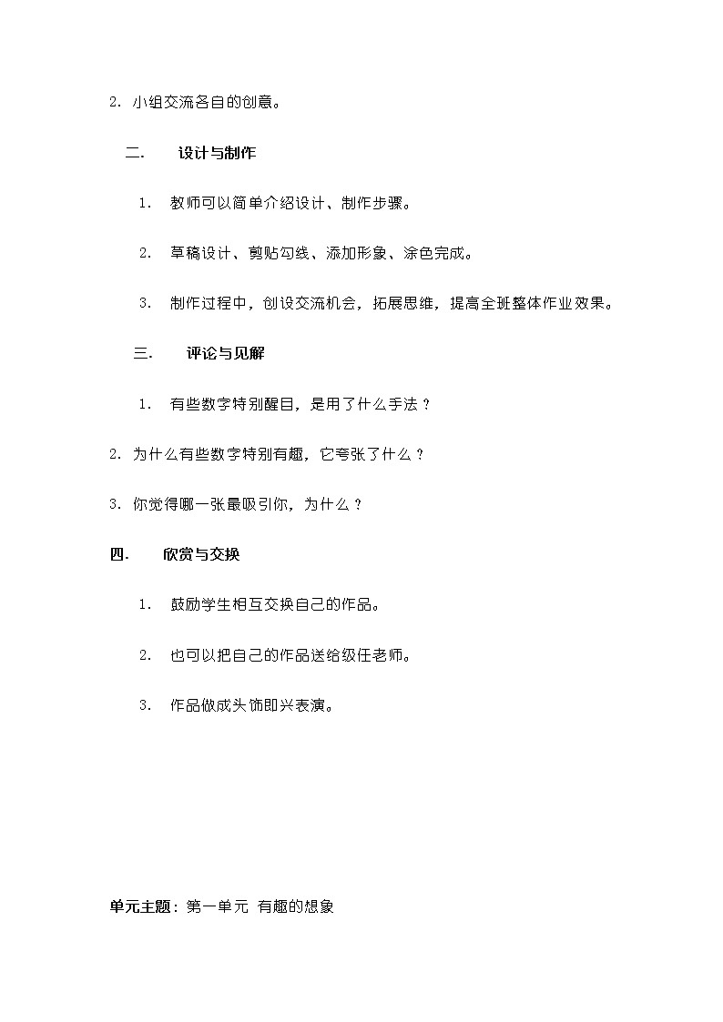 沪教版一年级下册美术教学设计02