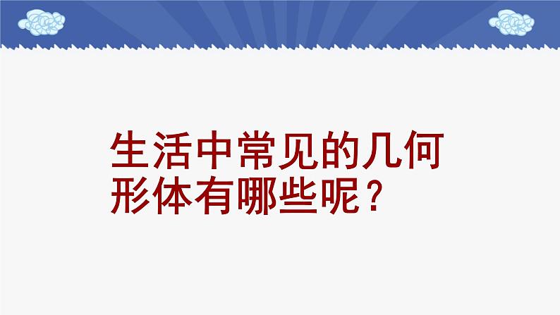 岭南版小学美术四下《2.3 从不同角度画物体》课件PPT第4页